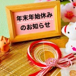 今年もお世話になりました2025